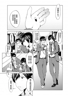 [Okawari] otona ni naru kusuri Ch. 1-6 [Chinese] [Kirin个人汉化] - page 4