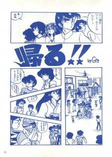 [Effecter (Various)] Blue Chateau (Urusei Yatsura) - page 15