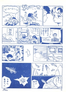 [Effecter (Various)] Blue Chateau (Urusei Yatsura) - page 26