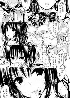 (C92) [Samurai Ninja GREENTEA] Mikan, Imouto, 16-sai (To LOVE-Ru Darkness) [Chinese] [CE家族社] - page 14