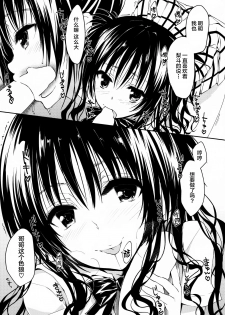 (C92) [Samurai Ninja GREENTEA] Mikan, Imouto, 16-sai (To LOVE-Ru Darkness) [Chinese] [CE家族社] - page 4