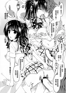 (C92) [Samurai Ninja GREENTEA] Mikan, Imouto, 16-sai (To LOVE-Ru Darkness) [Chinese] [CE家族社] - page 9