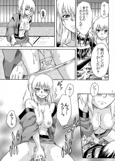 (C78) [Onemu Hormone (Tsurugi Wakarou)] Samurai Blue (Gintama) - page 8