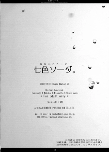 (C73) [au pied (Hakutou)] Nanairo Soda. (Gintama) - page 11