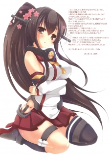 (C85) [Yu-Yu-Tei (Minakami Rinka)] Petit H (Kantai Collection -KanColle-) - page 2