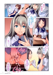 (C78) [Alice no Takarabako (Mizuryu Kei)] 4C Gakuen -MC Gakuen Full Color Edition- [Chinese] [Decensored] - page 13