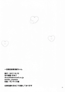 (COMIC1☆12) [Mamedaifukuya (Mameko)] Ichinichi Gentei Niizuma Kiyohime-chan (Fate/Grand Order) - page 25