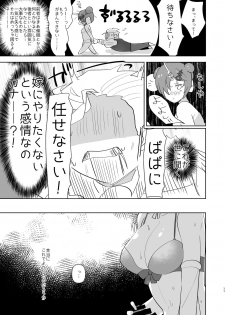 [Aimaitei (Aimaitei Umami)] Futanari ni Natta Kawaii Musume no Tame ni Shinmai Papa wa Nani o Subeki ka? (Fate/Grand Order) [Digital] - page 11