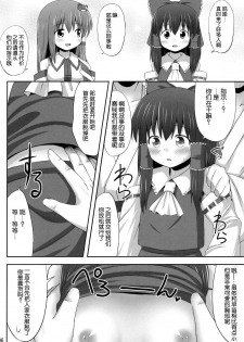 (C81) [Fukutsuu Okosu (Kaiou)] Inyoku no Miko (Touhou Project) [Chinese] [靴下汉化组] - page 7