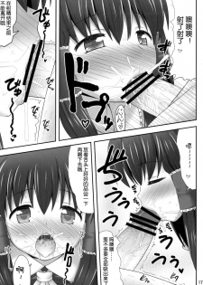 (C81) [Fukutsuu Okosu (Kaiou)] Inyoku no Miko (Touhou Project) [Chinese] [靴下汉化组] - page 18