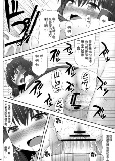 (C81) [Fukutsuu Okosu (Kaiou)] Inyoku no Miko (Touhou Project) [Chinese] [靴下汉化组] - page 15