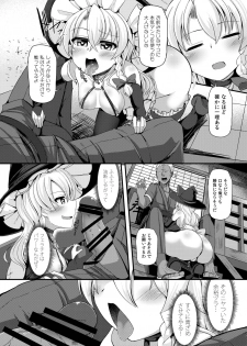 [Imomaru. (Kenpi)] Haiboku Saiin -Kirisame Marisa Hen- (Touhou Project) [Digital] - page 10