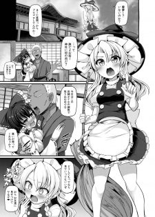 [Imomaru. (Kenpi)] Haiboku Saiin -Kirisame Marisa Hen- (Touhou Project) [Digital] - page 5