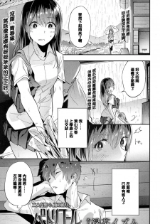 [Ryokuchaism] Petrichor (COMIC Koh 2017-07) [Chinese] [黑条汉化] [Digital] - page 1