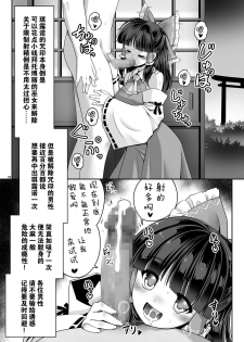 [Yosutebito na Mangakaki (Tomoki Tomonori)] Seieki ni Muragari Suitsuku Yousei-tachi (Touhou Project) [Chinese] [Kanade汉化组] [Digital] - page 25