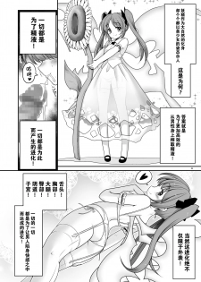 [Yosutebito na Mangakaki (Tomoki Tomonori)] Seieki ni Muragari Suitsuku Yousei-tachi (Touhou Project) [Chinese] [Kanade汉化组] [Digital] - page 6