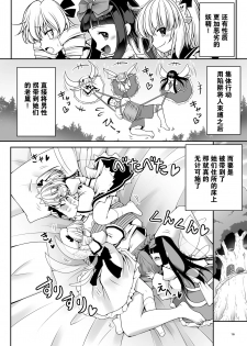 [Yosutebito na Mangakaki (Tomoki Tomonori)] Seieki ni Muragari Suitsuku Yousei-tachi (Touhou Project) [Chinese] [Kanade汉化组] [Digital] - page 16