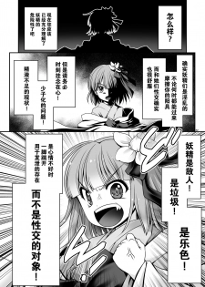 [Yosutebito na Mangakaki (Tomoki Tomonori)] Seieki ni Muragari Suitsuku Yousei-tachi (Touhou Project) [Chinese] [Kanade汉化组] [Digital] - page 32