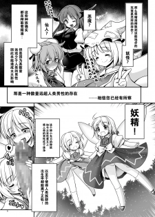 [Yosutebito na Mangakaki (Tomoki Tomonori)] Seieki ni Muragari Suitsuku Yousei-tachi (Touhou Project) [Chinese] [Kanade汉化组] [Digital] - page 5