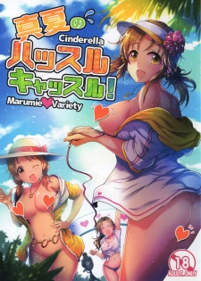 (C92) [A Color Summoner (Kara)] Manatsu no Hustle Castle! (THE IDOLM@STER CINDERELLA GIRLS) - page 1