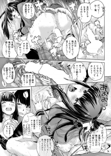 COMIC Shitsurakuten 2017-11 [Digital] - page 26