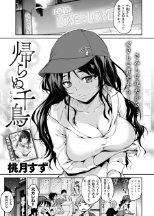 COMIC Shitsurakuten 2017-11 [Digital] - page 30