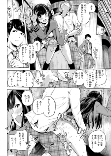 COMIC Shitsurakuten 2017-11 [Digital] - page 7