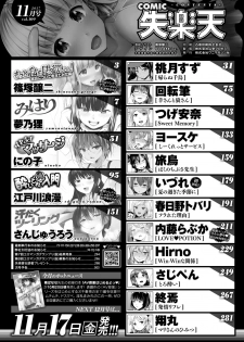 COMIC Shitsurakuten 2017-11 [Digital] - page 2