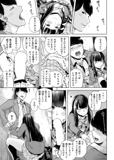 COMIC Shitsurakuten 2017-11 [Digital] - page 12