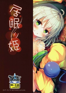 (Shuuki Reitaisai 4) [Water Drop (MA-SA)] Inemuri Hime (Touhou Project) - page 22