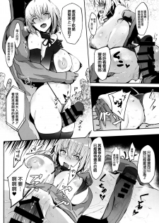 (C92) [USAGIBOSU (Kurowa)] DEEP d'ARC FANTASY (Fate/Grand Order) [Chinese] [无毒汉化组] - page 8