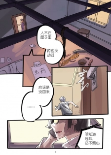 [Chuuni Shoujo] 铃铃的快乐奴隶生活 ~5~ - page 2