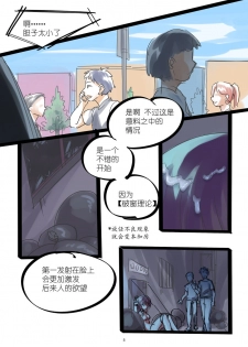 [Chuuni Shoujo] 铃铃的快乐奴隶生活 ~5~ - page 5