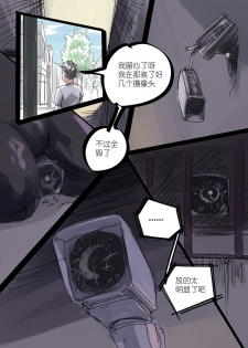 [Chuuni Shoujo] 铃铃的快乐奴隶生活 ~5~ - page 3