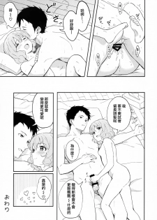 (C92) [Shibasaki Shouji (Shibasaki Syouzi)] FLUFFY LAUGH GIRL [Chinese] [兔司姬汉化组] - page 17