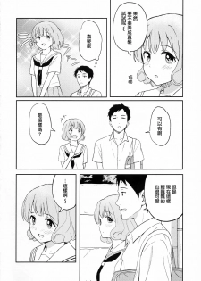 (C92) [Shibasaki Shouji (Shibasaki Syouzi)] FLUFFY LAUGH GIRL [Chinese] [兔司姬汉化组] - page 4