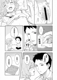 (C92) [Shibasaki Shouji (Shibasaki Syouzi)] FLUFFY LAUGH GIRL [Chinese] [兔司姬汉化组] - page 9