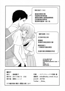 (C92) [Shibasaki Shouji (Shibasaki Syouzi)] FLUFFY LAUGH GIRL [Chinese] [兔司姬汉化组] - page 18