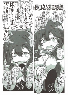 (Gunreibu Shuho & Houraigekisen Yo-i! Goudou Enshuu 5Senme) [Seken no Katasumi (Kaeruyama Yoshitaka)] Kuchikukan Okuchi Sukebe Book 3 Sankuchime (Kantai Collection -KanColle-) - page 5