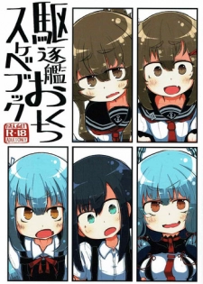 (CT29) [Seken no Katasumi (Kaeruyama Yoshitaka)] Kuchikukan Okuchi Sukebe Book (Kantai Collection -KanColle-)