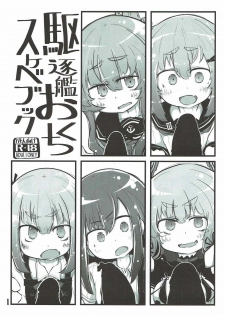 (CT29) [Seken no Katasumi (Kaeruyama Yoshitaka)] Kuchikukan Okuchi Sukebe Book (Kantai Collection -KanColle-) - page 2