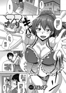 [Nokoppa] Mama wa Sakari Doki ! | The Mom Is The Mating Season! (COMIC Megastore DEEP Vol. 09) [Chinese] [你和那些漢化團體] [Digital] - page 1