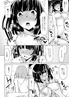 [Moketa] Hoshigari Kanojo - page 21