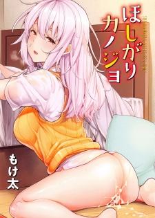 [Moketa] Hoshigari Kanojo - page 4