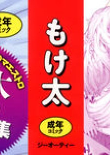 [Moketa] Hoshigari Kanojo - page 2