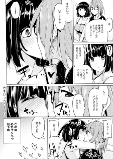 [Moketa] Hoshigari Kanojo - page 25