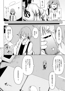 [Moketa] Hoshigari Kanojo - page 9