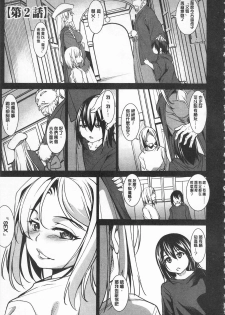 [Amano Kazumi] Seida Inyou -Seijo no Katachi Shita Intou- | 聖墮陰陽 -聖女的容貌與淫蕩- [Chinese] - page 33