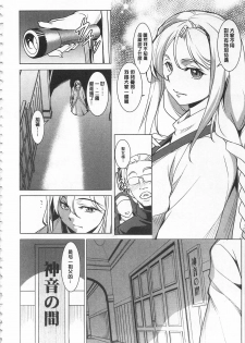 [Amano Kazumi] Seida Inyou -Seijo no Katachi Shita Intou- | 聖墮陰陽 -聖女的容貌與淫蕩- [Chinese] - page 22