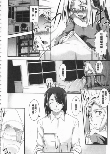 [Amano Kazumi] Seida Inyou -Seijo no Katachi Shita Intou- | 聖墮陰陽 -聖女的容貌與淫蕩- [Chinese] - page 34